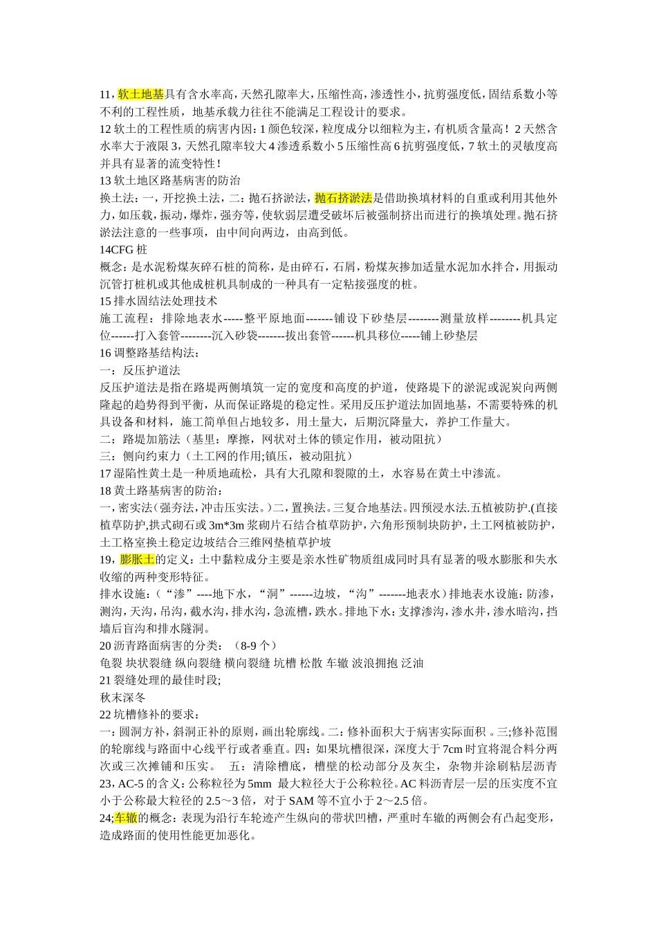 公路病害复习资料_第2页