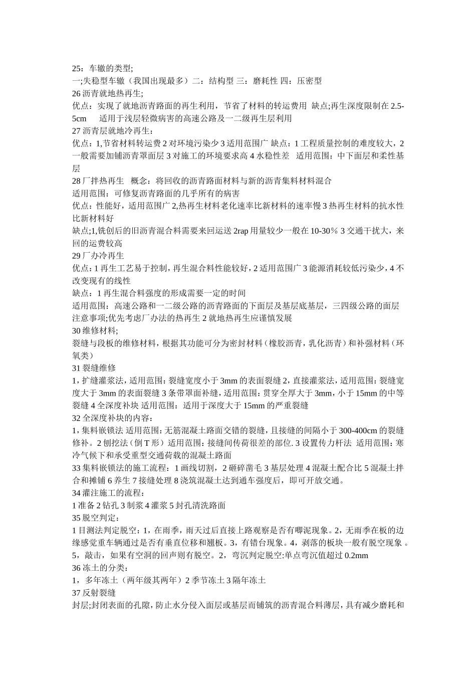 公路病害复习资料_第3页