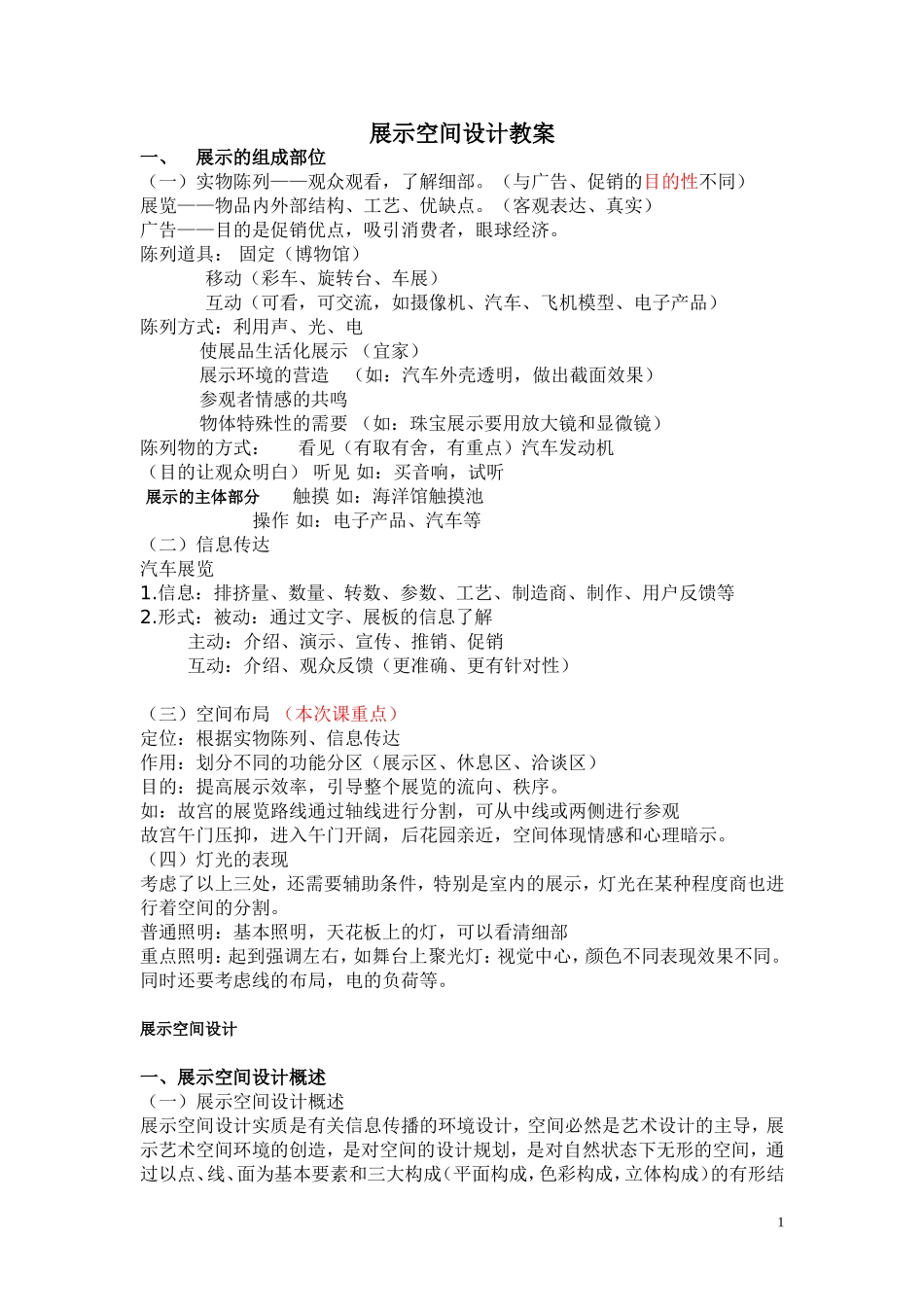 展示空间设计_第1页