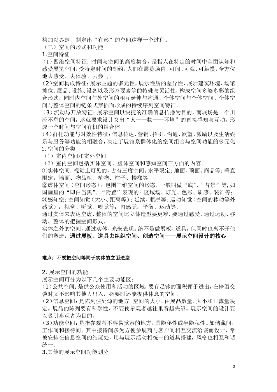 展示空间设计_第2页