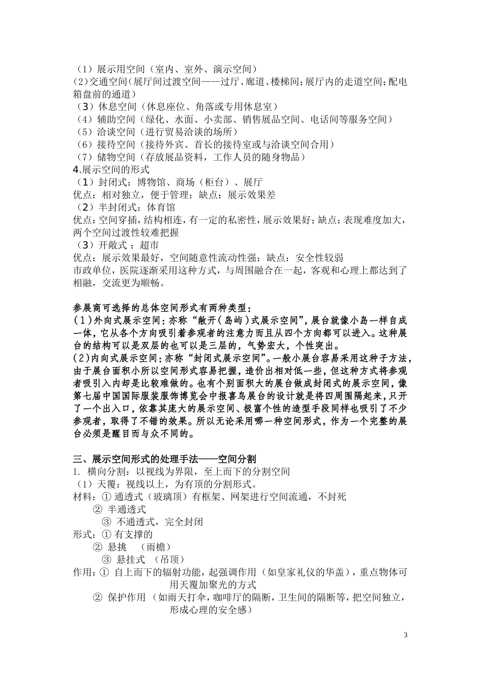 展示空间设计_第3页