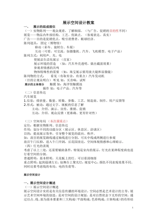 展示空间设计