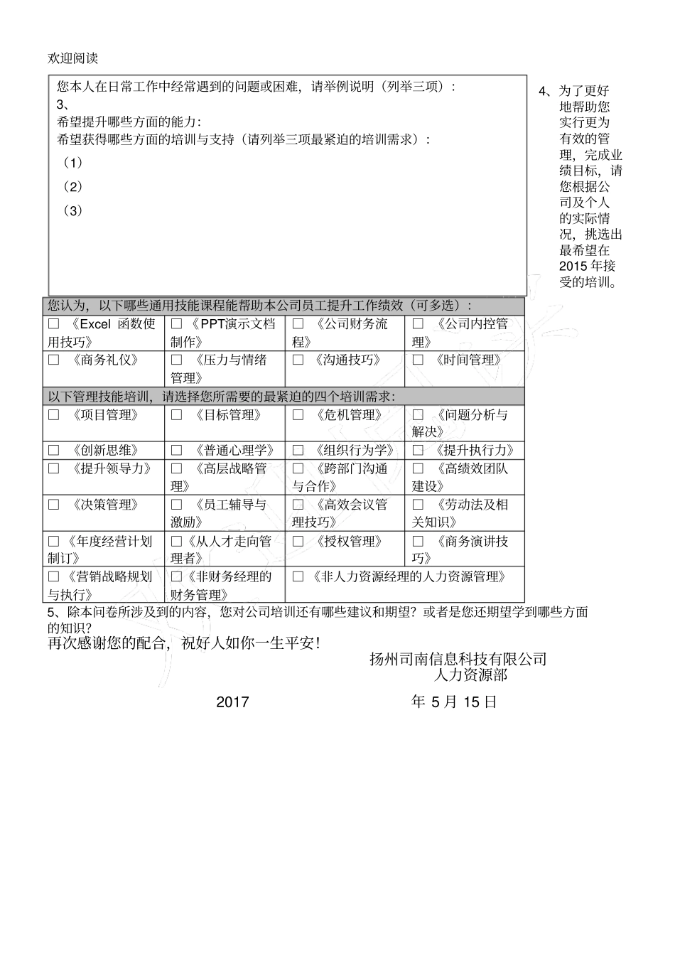 企业员工培训需求调查表格模板_第3页