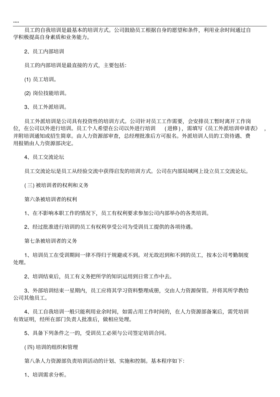 企业员工培训管理制度方案_第2页