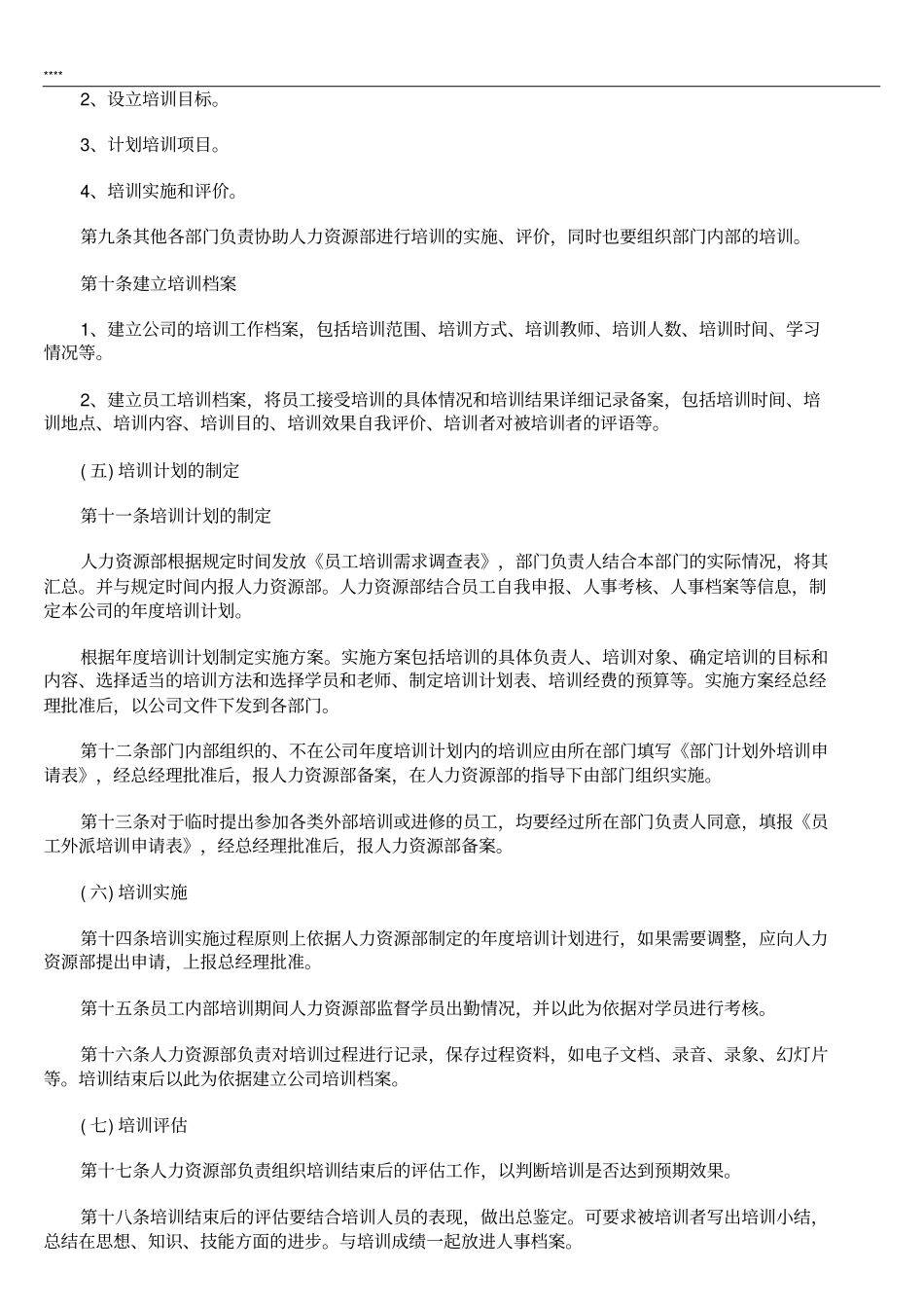 企业员工培训管理制度方案_第3页