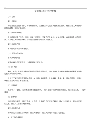 企业员工培训管理制度方案