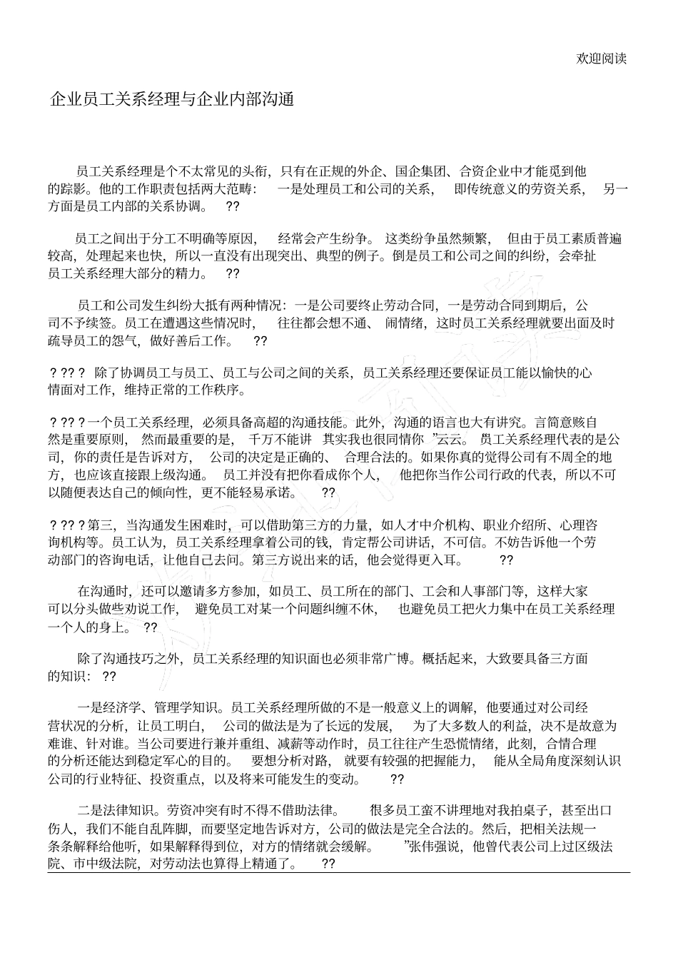 企业员工关系经理与企业内部沟通_第1页
