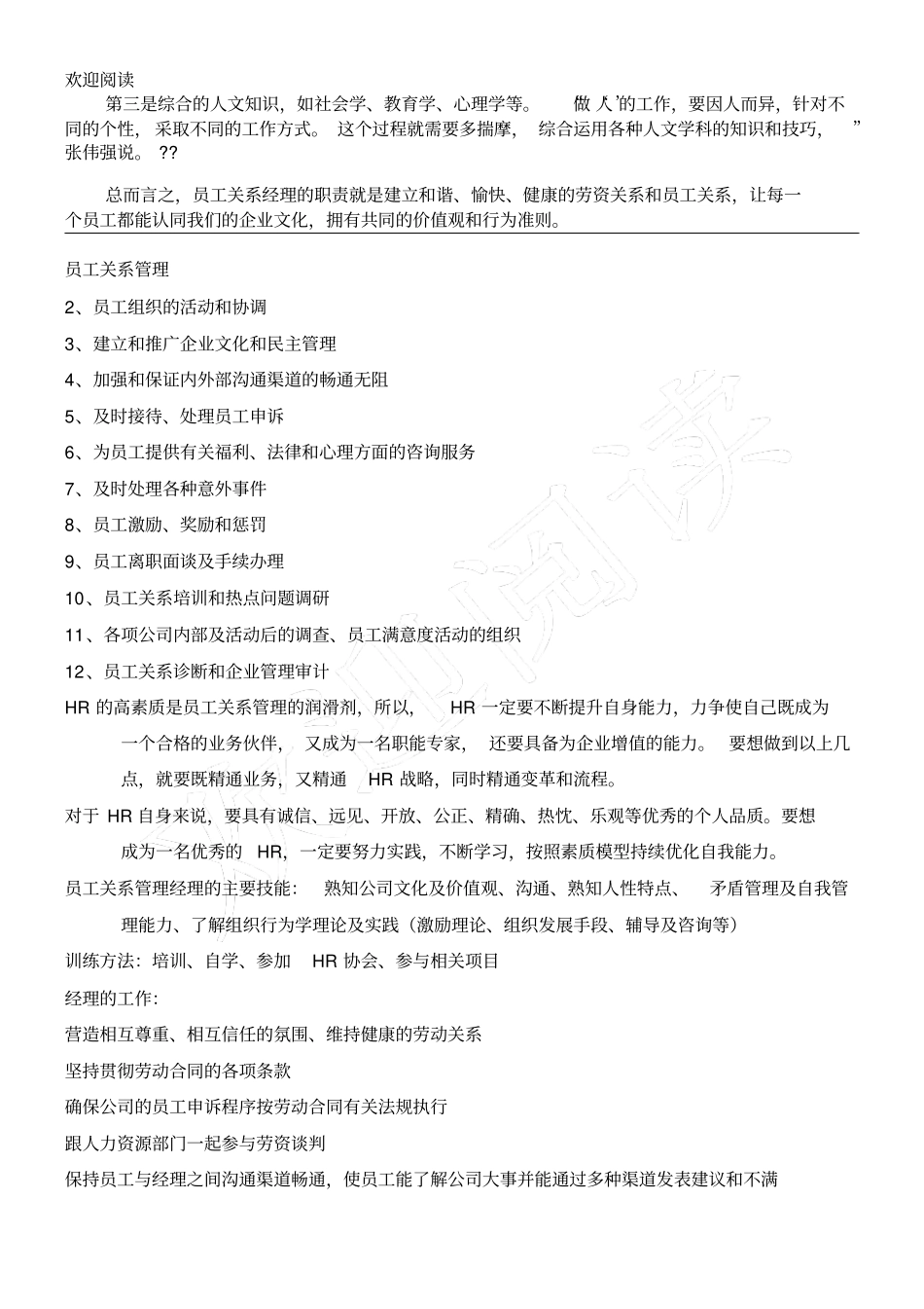 企业员工关系经理与企业内部沟通_第2页