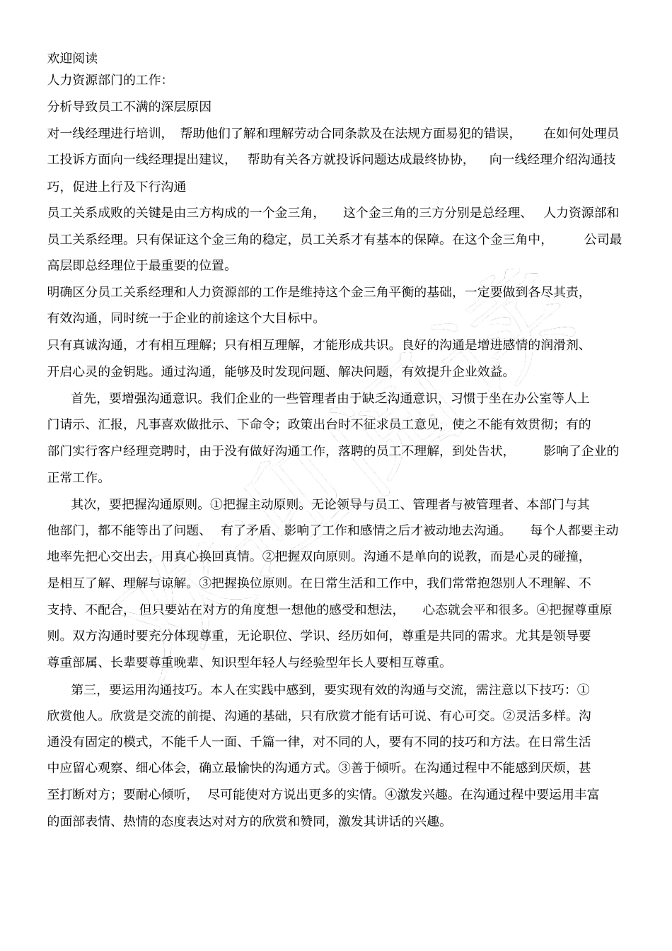 企业员工关系经理与企业内部沟通_第3页