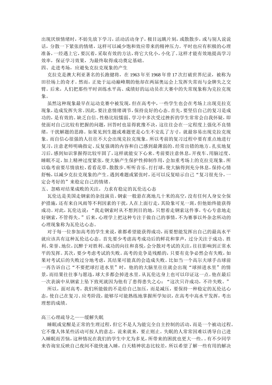 值得关注的几种高考心理现象_第2页