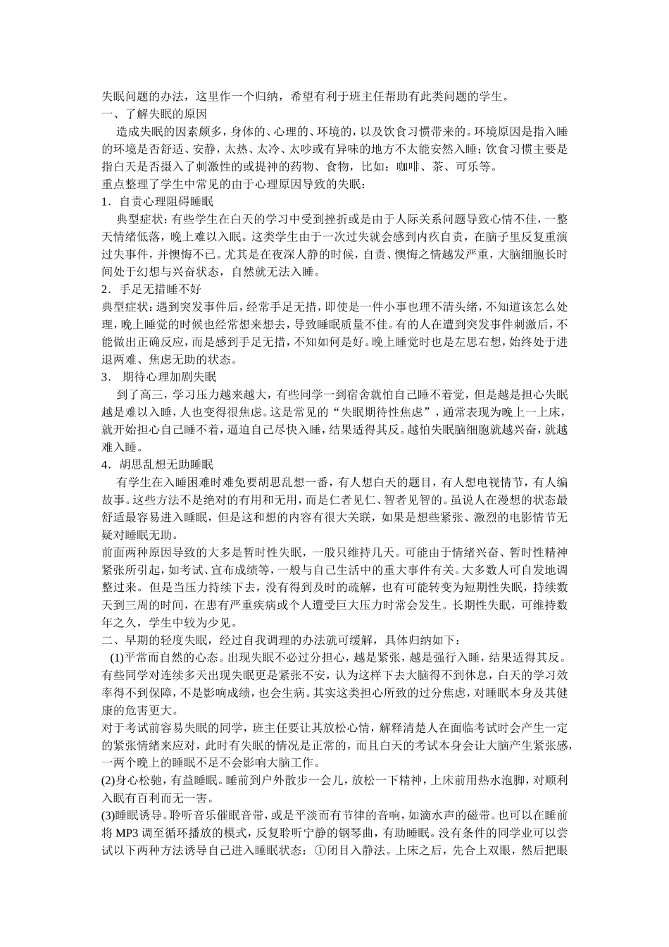 值得关注的几种高考心理现象_第3页