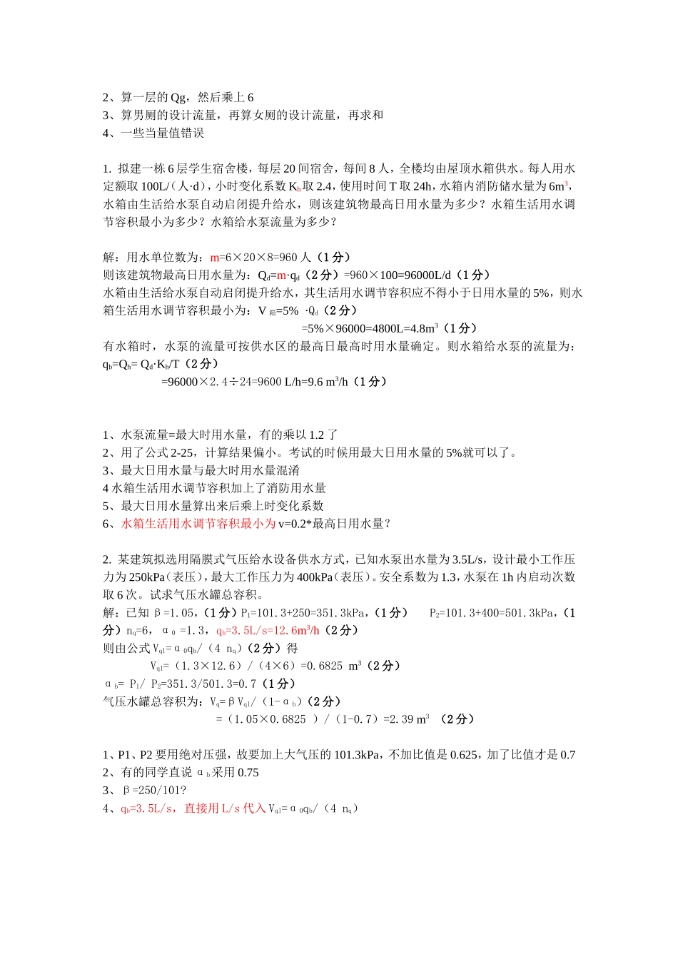 给排水考试重点_第3页