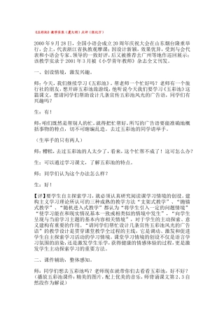 《五彩池》教学实录（虞大明）点评（张化万）