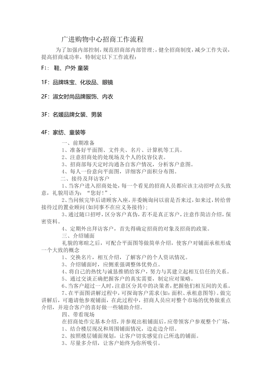 商场招商工作流程_第1页