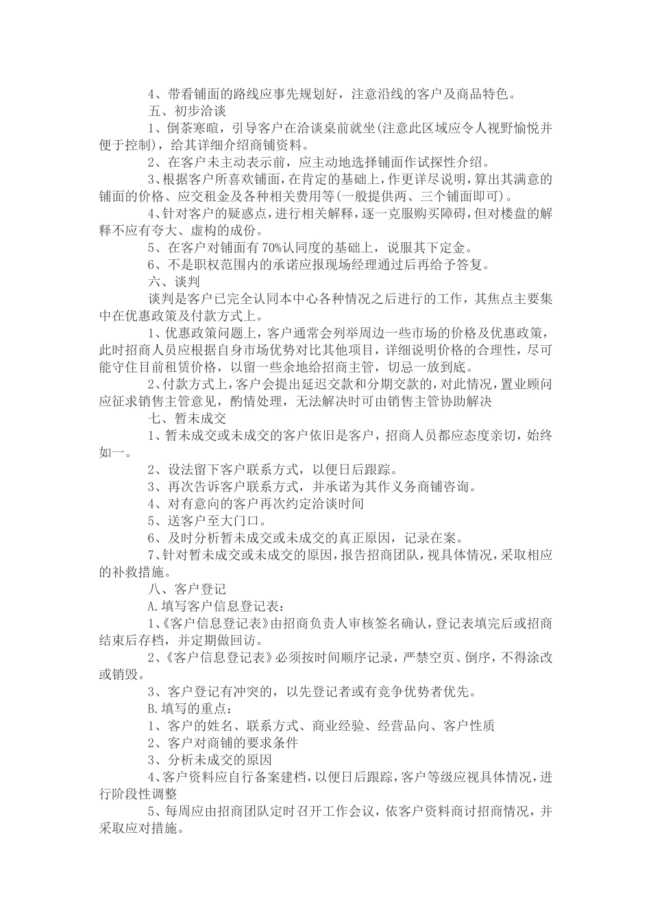 商场招商工作流程_第2页