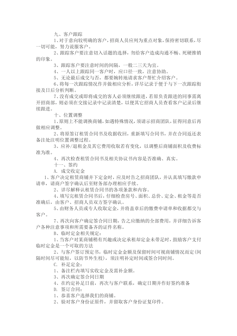 商场招商工作流程_第3页