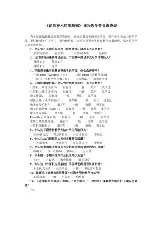 信息技术教学调查表