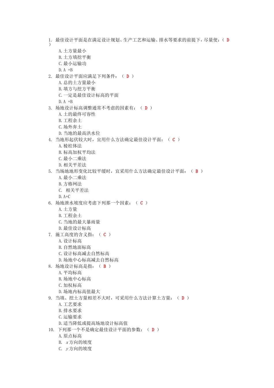 专接本土方工程选择题_第1页