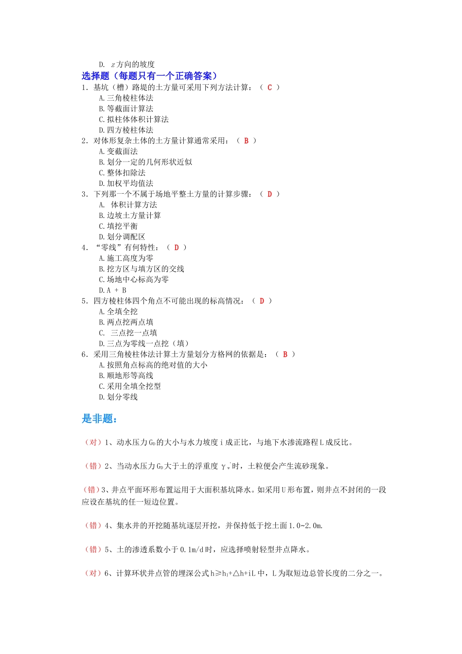 专接本土方工程选择题_第2页