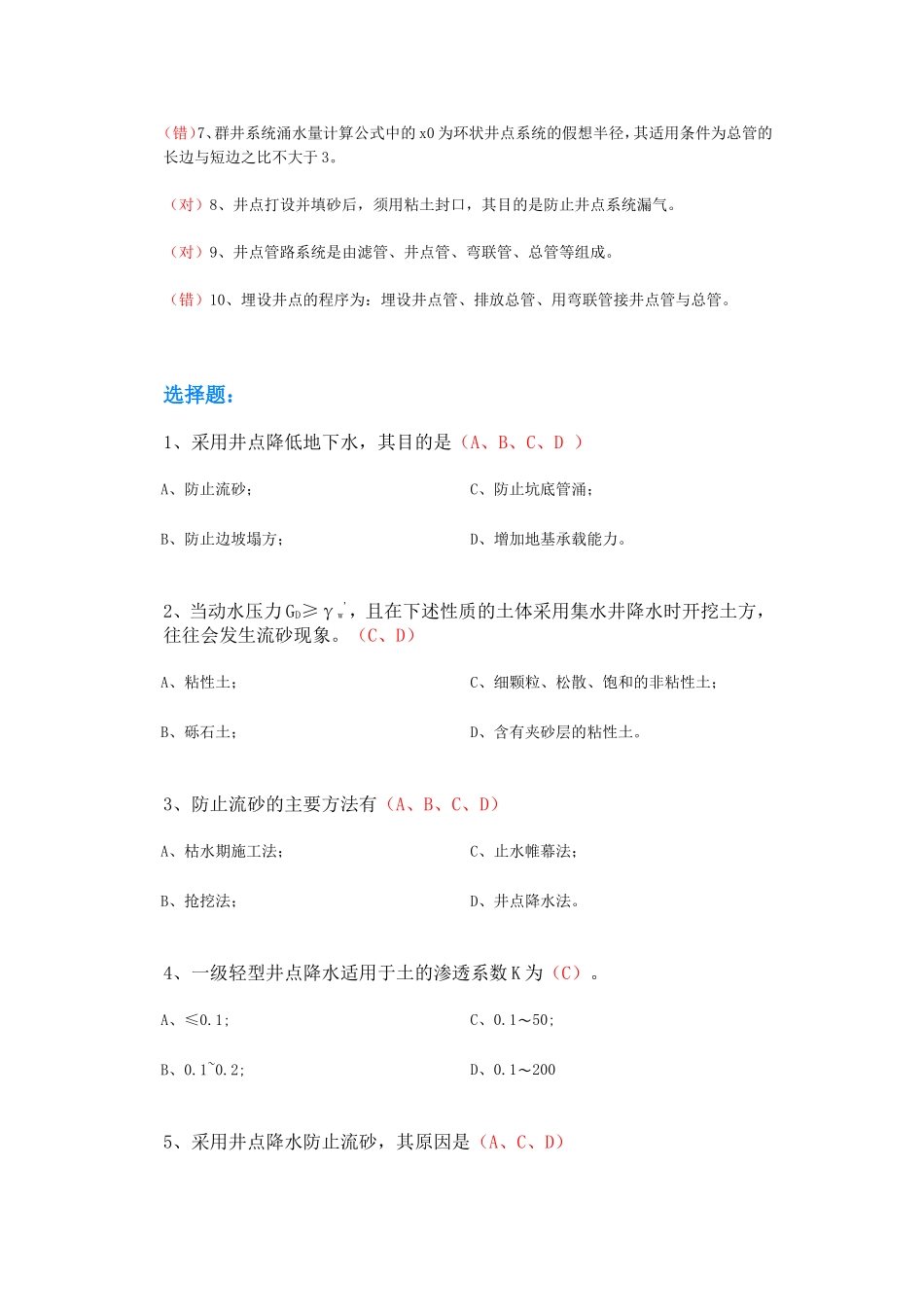 专接本土方工程选择题_第3页