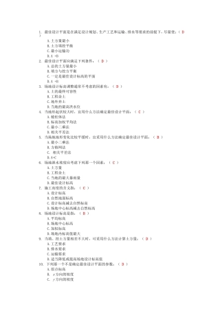 专接本土方工程选择题