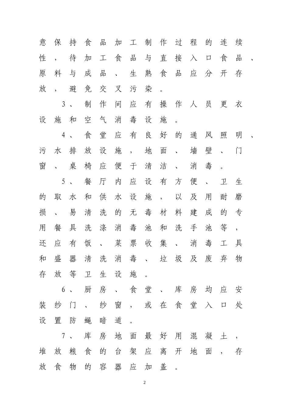 双湾中学食品卫生管理制度品_第2页