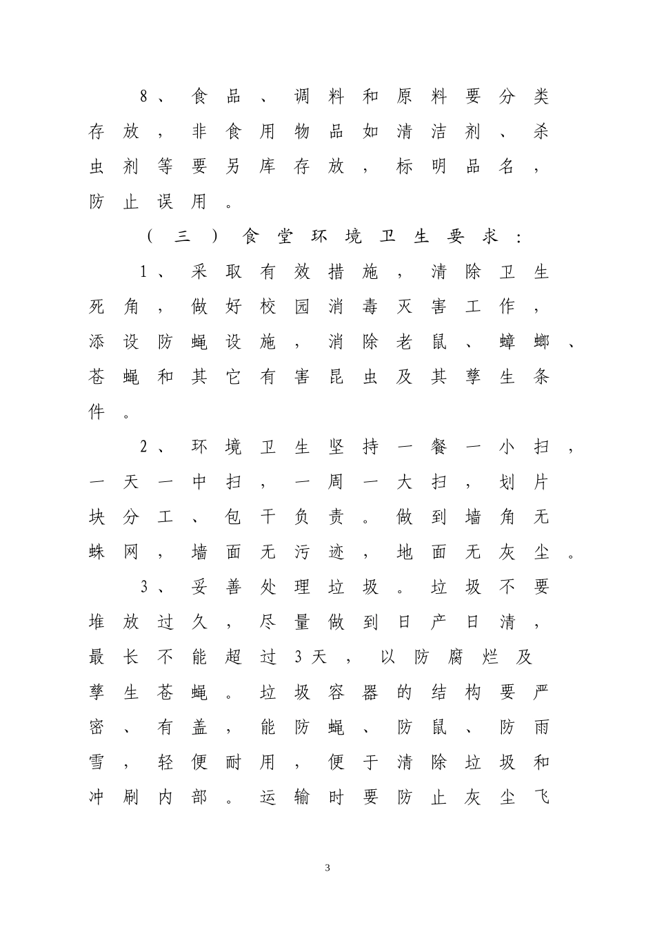 双湾中学食品卫生管理制度品_第3页