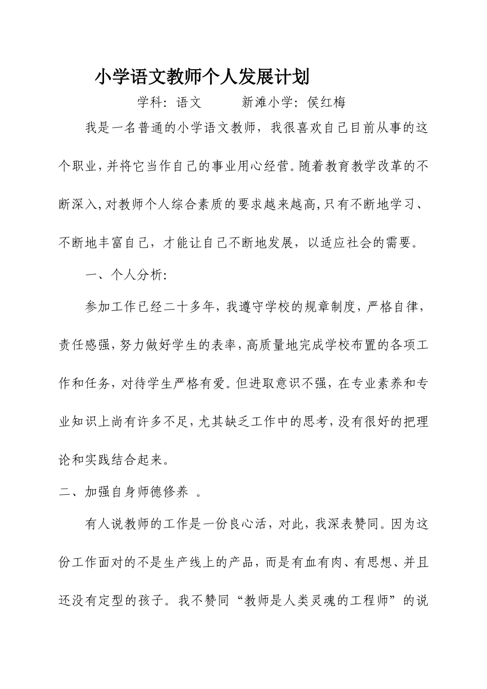 师德素养计划_第1页