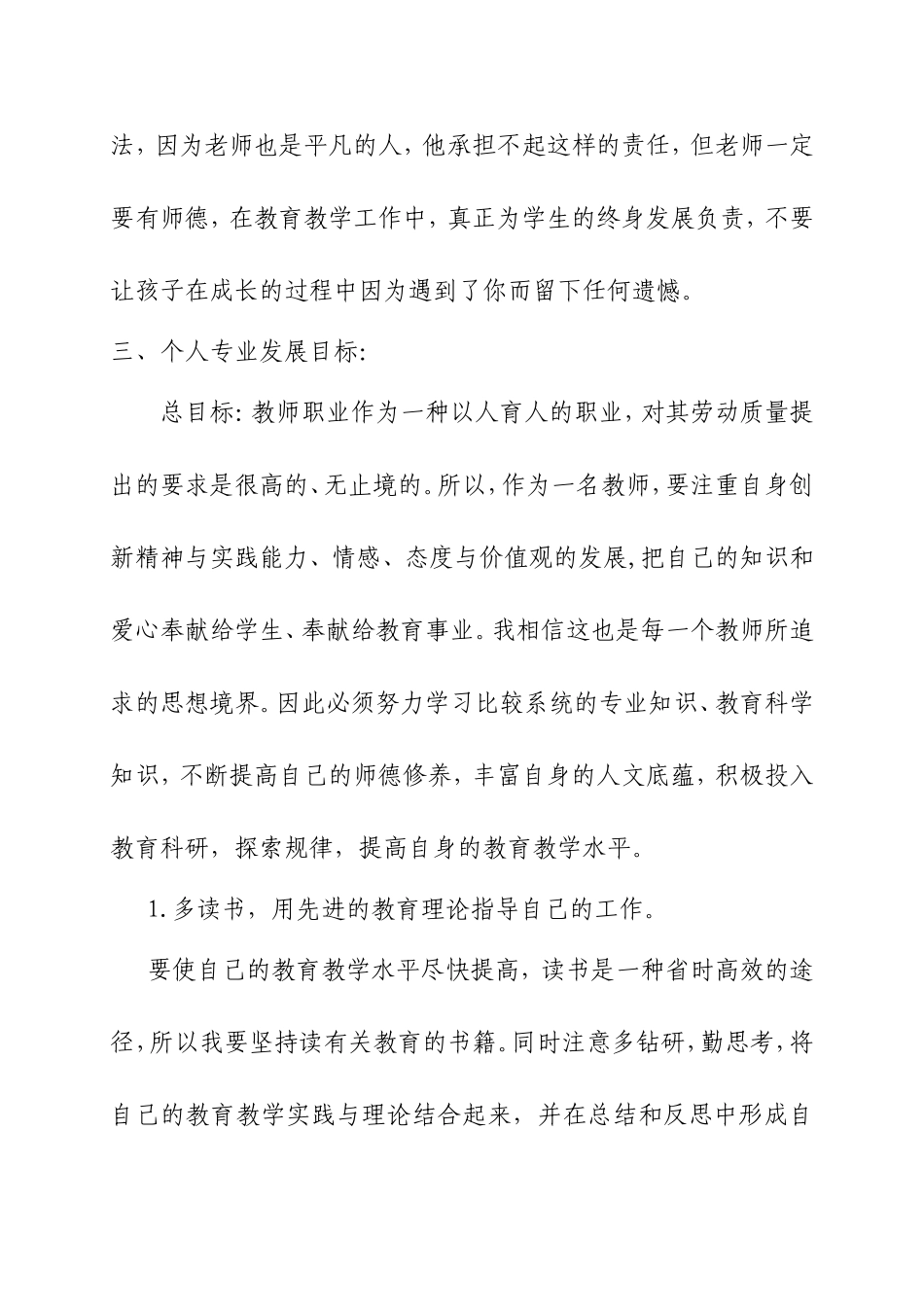 师德素养计划_第2页