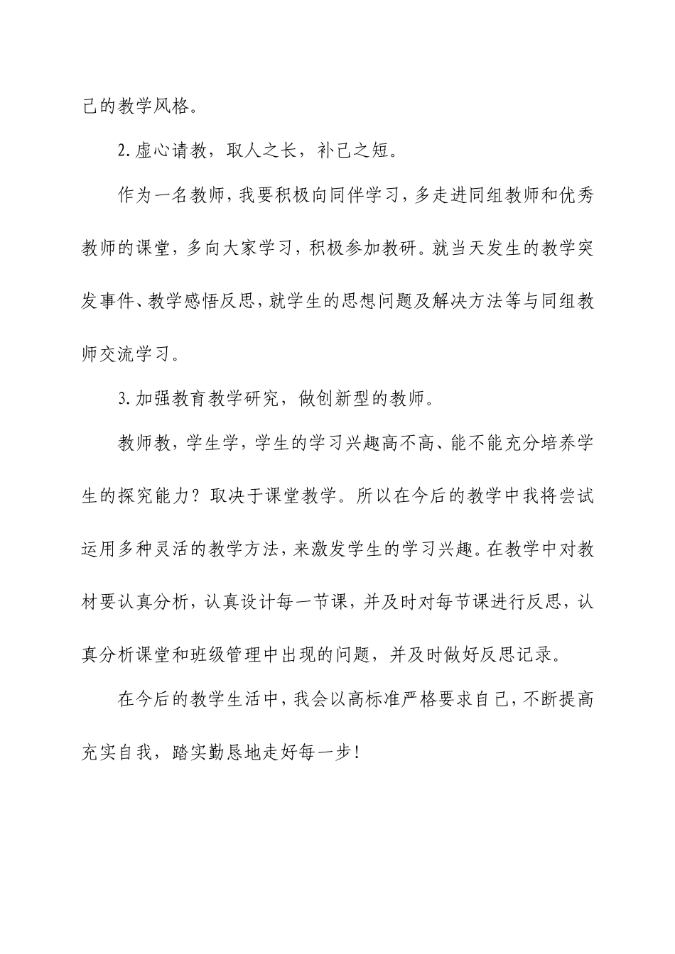 师德素养计划_第3页