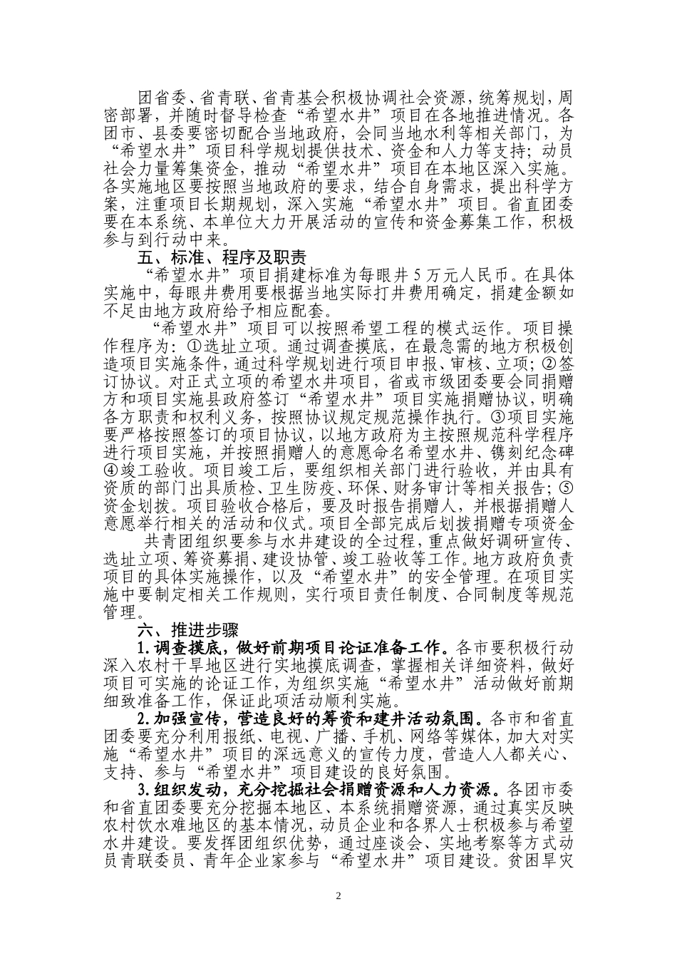 希望水井实施方案_第2页