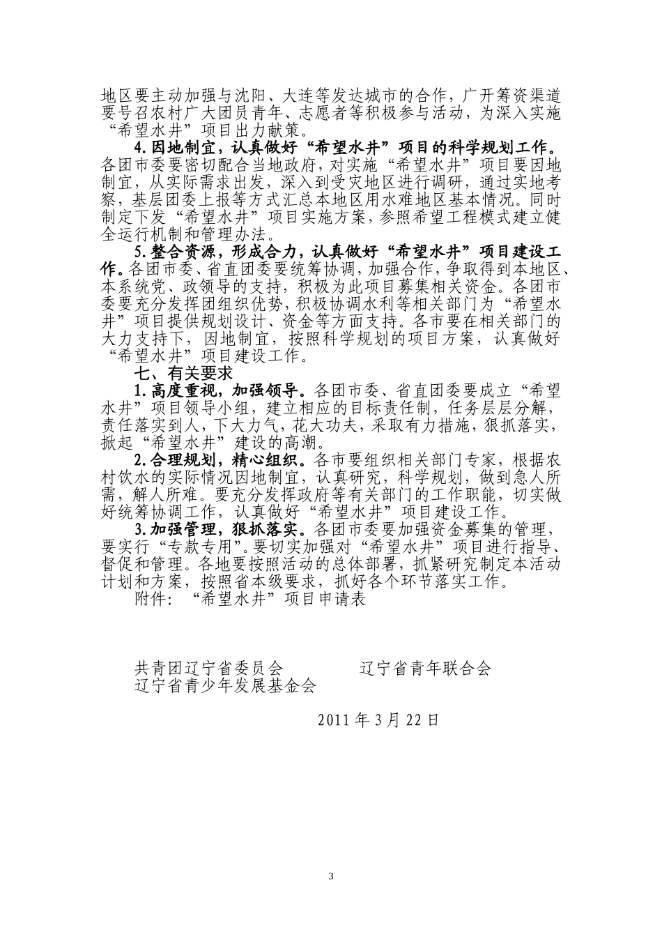 希望水井实施方案_第3页