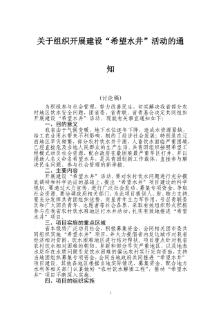 希望水井实施方案