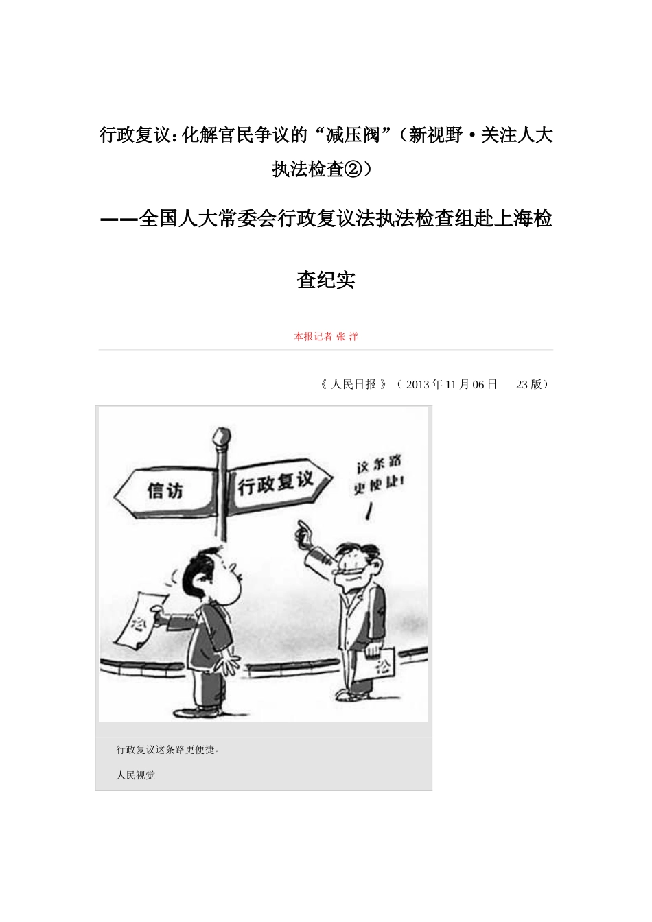 行政复议 化解官民争议的“减压阀”_第1页