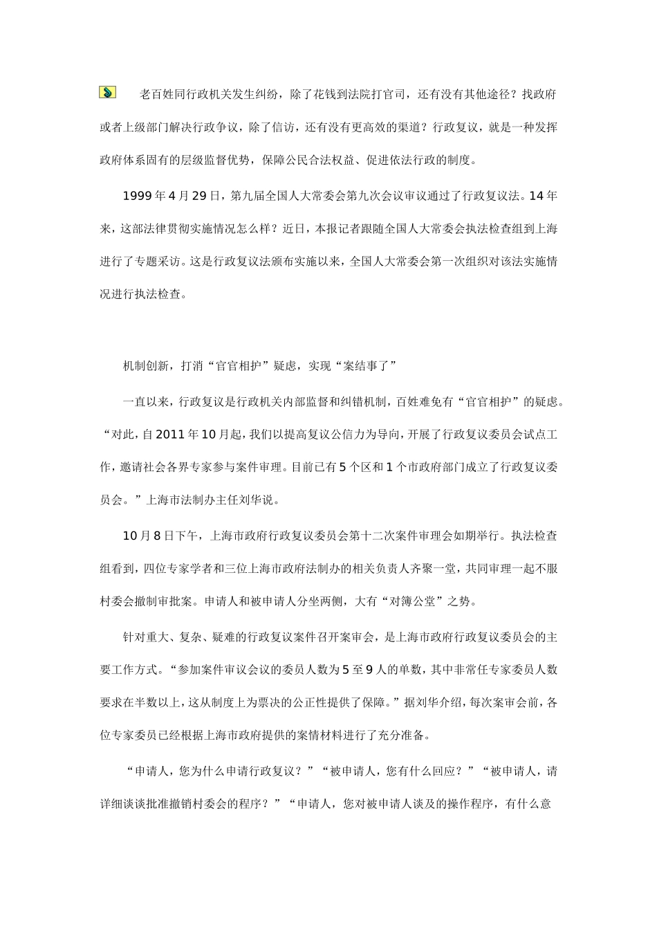 行政复议 化解官民争议的“减压阀”_第2页