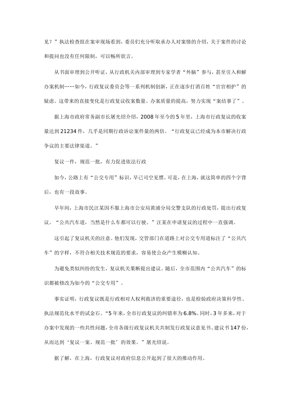 行政复议 化解官民争议的“减压阀”_第3页