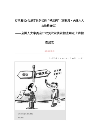 行政复议 化解官民争议的“减压阀”
