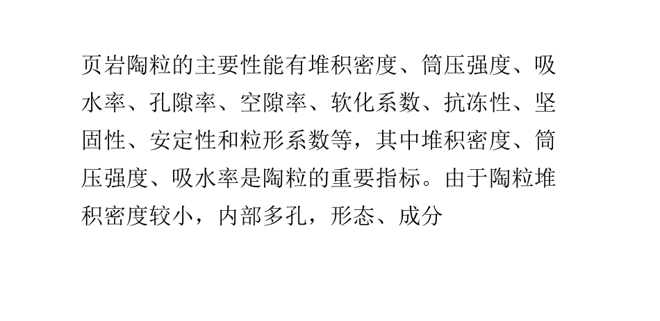陶粒的性能指标和主要用途_第1页