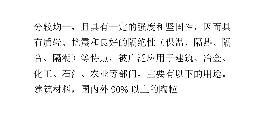 陶粒的性能指标和主要用途_第2页