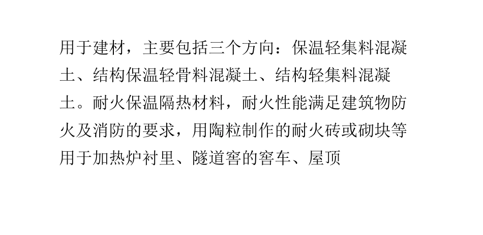 陶粒的性能指标和主要用途_第3页