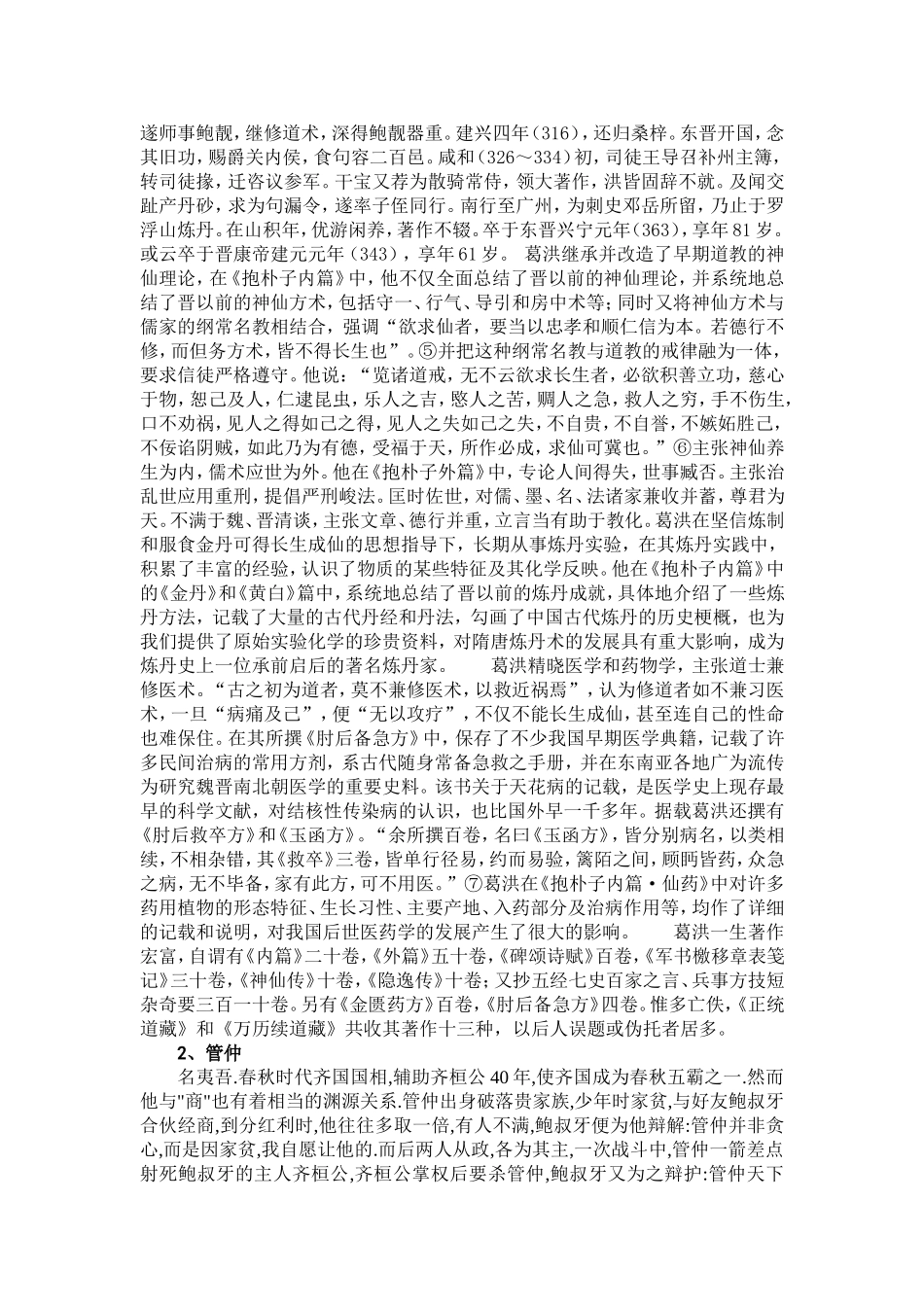 高中理论课教案中华养生知识(二)_第2页