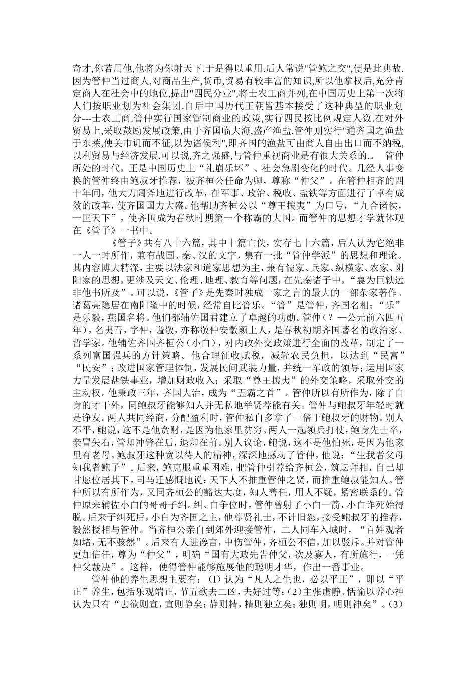 高中理论课教案中华养生知识(二)_第3页