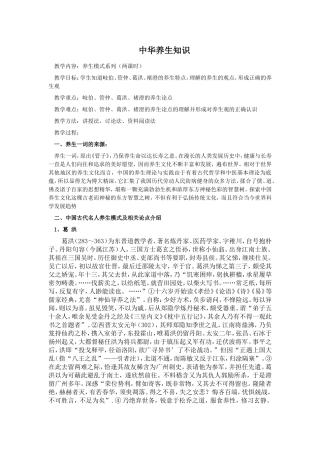 高中理论课教案中华养生知识(二)