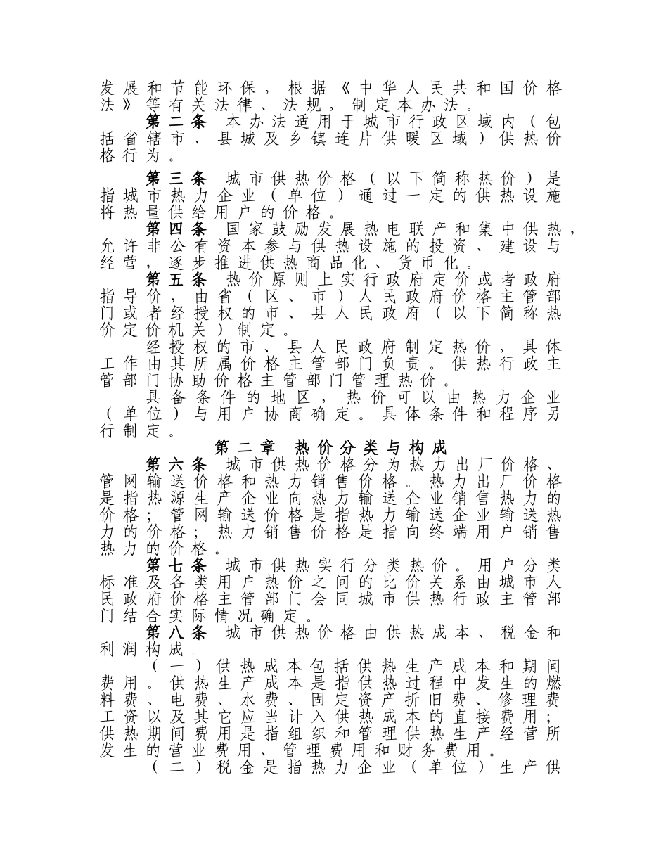 发改价格[2007]1195号_第2页
