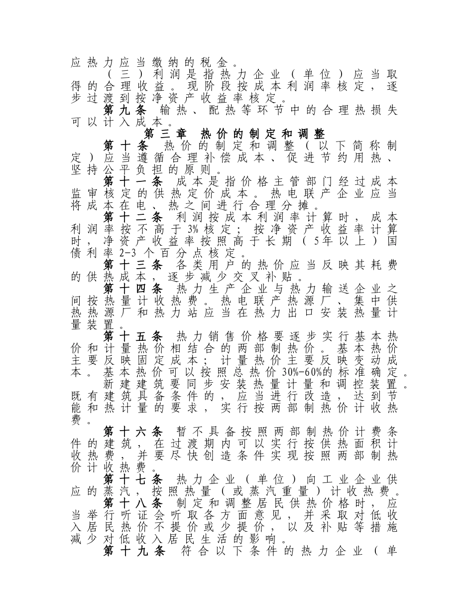 发改价格[2007]1195号_第3页