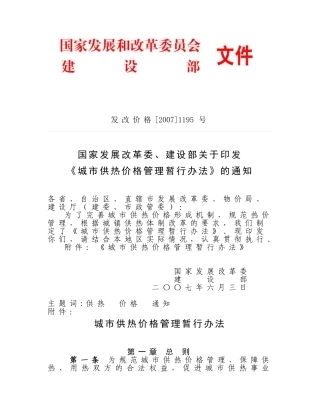 发改价格[2007]1195号