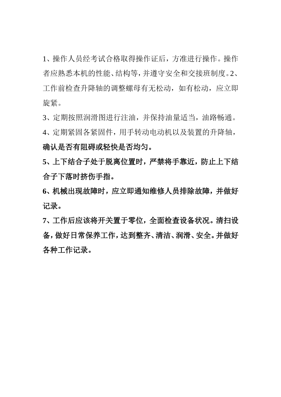 配电值班室规章制度_第2页