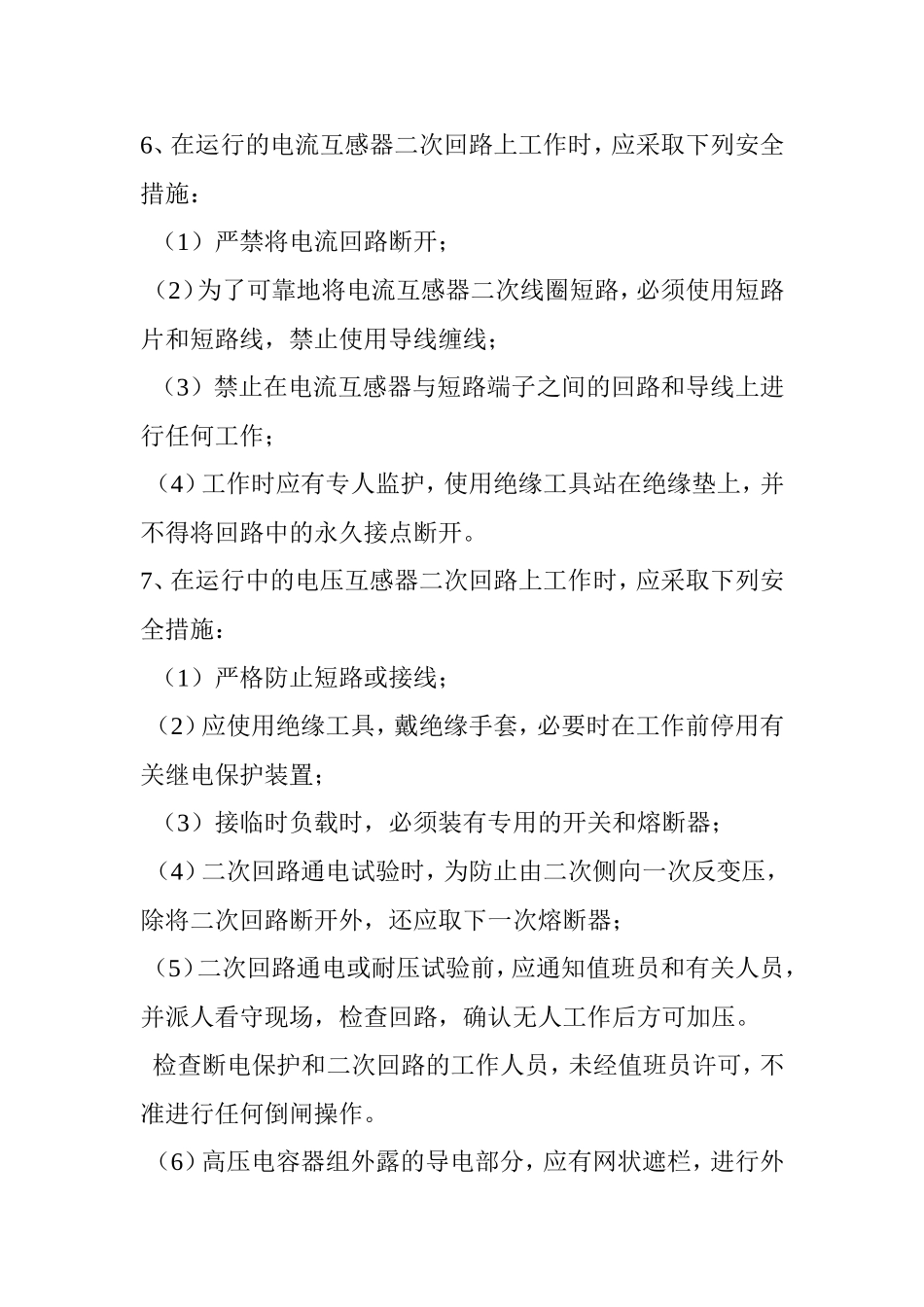 配电值班室规章制度_第3页