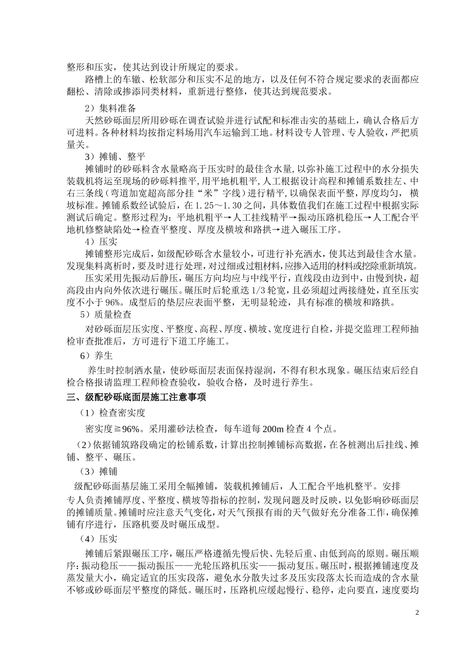 级配砂砾底基层施工方案_第2页
