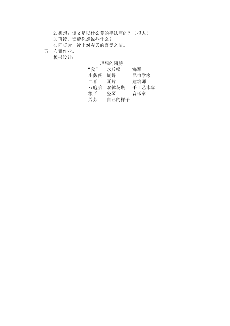 《理想的翅膀》教学设计_第2页